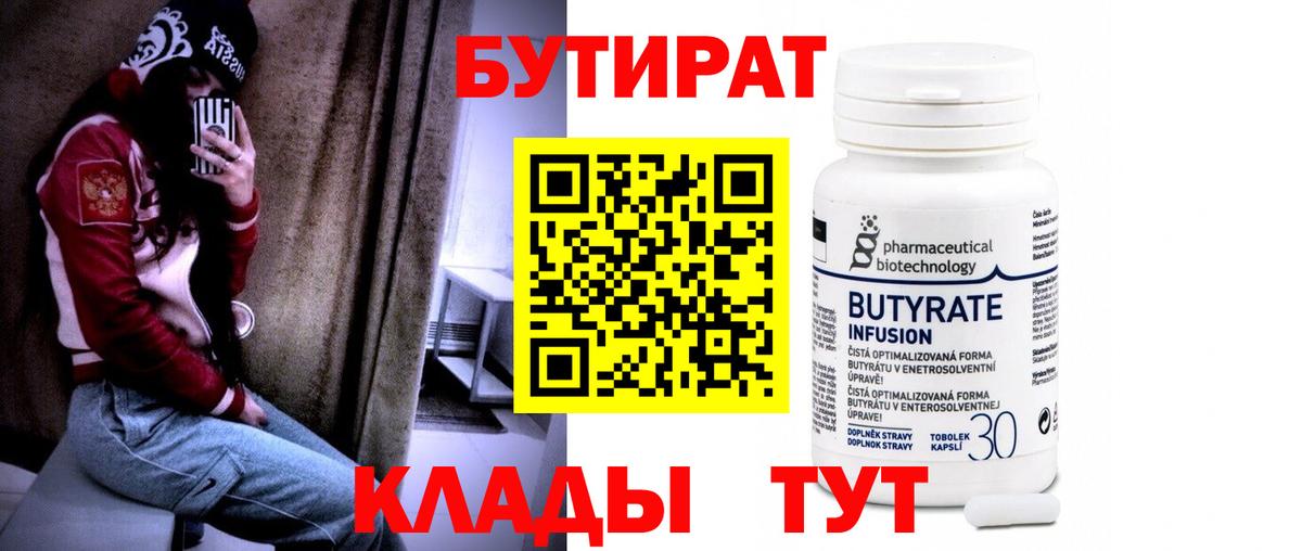 БУТИРАТ оксана Кумертау