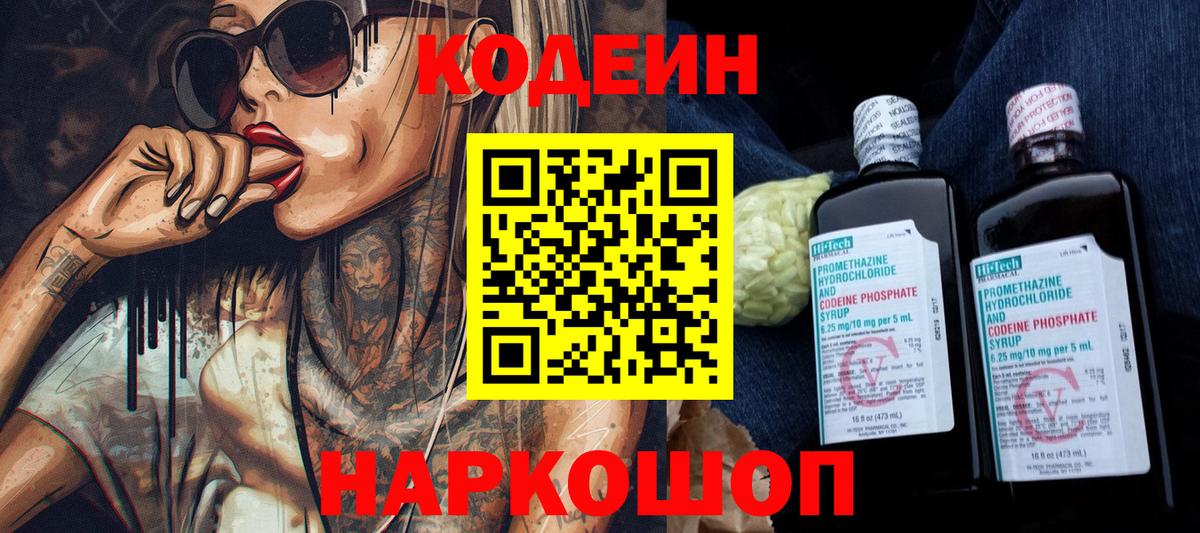 Кумертау  Кодеин Purple Drank  Вход с VPN  Кодеин напиток Lean (лин) 