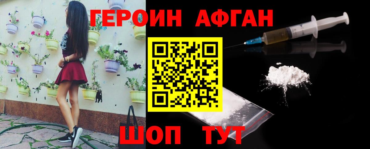 Героин хмурый  Вход с VPN  Кумертау 